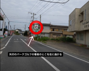 パークゴルフ看板